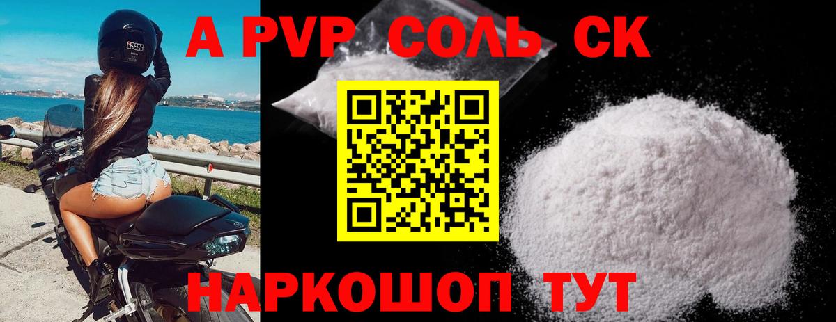 А ПВП VHQ  Вход с VPN  Саки  Alfa_PVP  Alpha-PVP кристаллы  A-PVP СК 