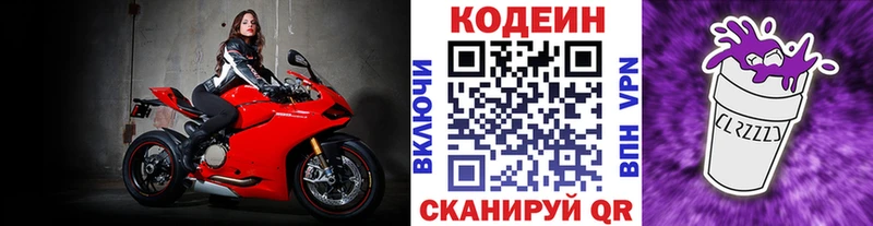 Кодеиновый сироп Lean напиток Lean (лин)  Саки 