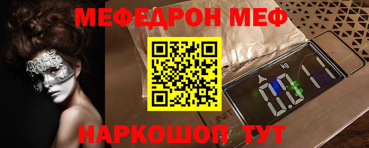 Мефедрон кристаллы Саки