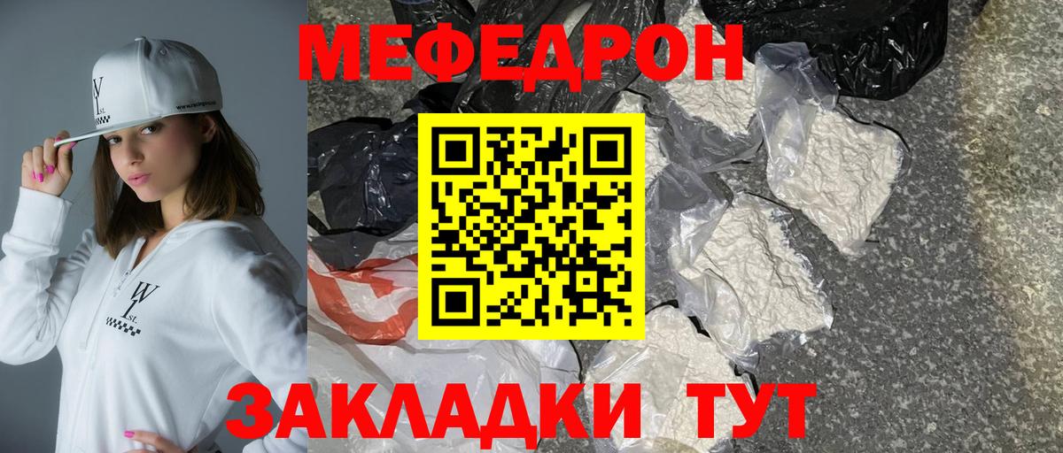 МЯУ-МЯУ mephedrone  МЯУ-МЯУ VHQ  Мефедрон  Вход с VPN  Саки 